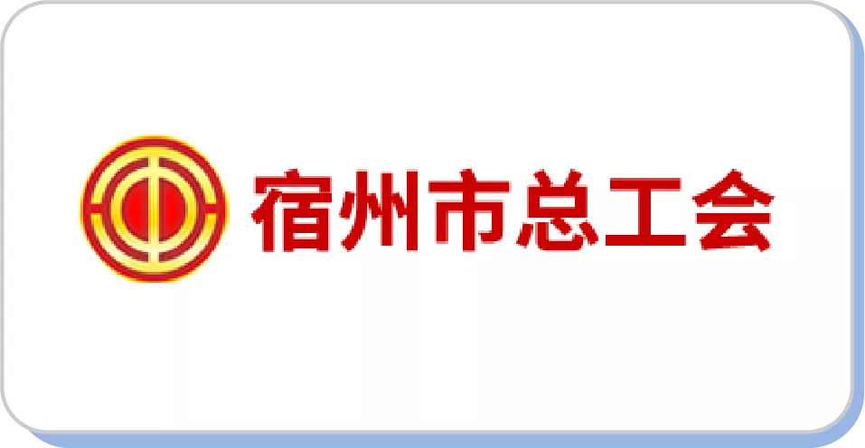 宿州市总工会