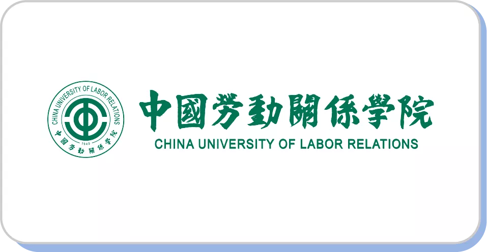 中国劳动关系学院
